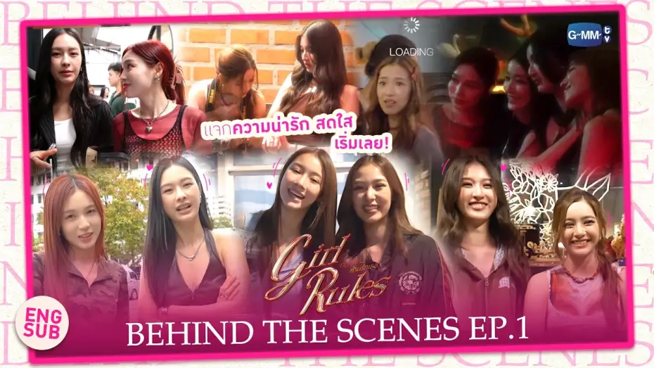 Wideo do serialu กฎหลัก...ห้ามรักเธอ — [Behind The Scenes] แจกความน่ารักสดใส | Girl Rules กฎหลัก...ห้ามรักเธอ EP.1