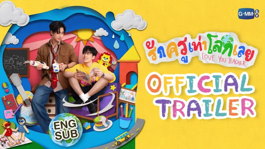 Wideo do serialu Kocham cię, nauczycielu — [Official Trailer] รักครูเท่าโลกเลย Love you teacher #LoveYouTeacherSeries