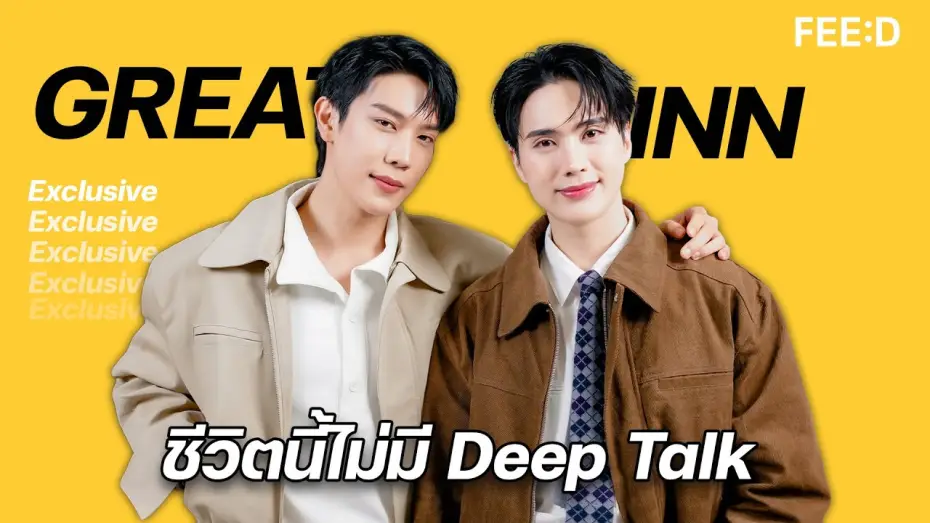Wideo do serialu จาฤกรติชา — เกรทอิน ชีวิตนี้ไม่มี DEEP TALK