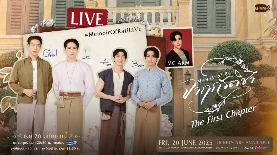 Wideo do serialu จาฤกรติชา — [LIVE] พูดคุยกับ “เกรท, อิน, อู๋, บูม” #MemoirOfRatiLIVE