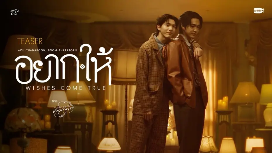 Wideo do serialu จาฤกรติชา — [Teaser] อยาก-ให้ (WISHES COME TRUE) Ost. จาฤกรติชา Memoir Of Rati - Aou Thanaboon, Boom Tharatorn