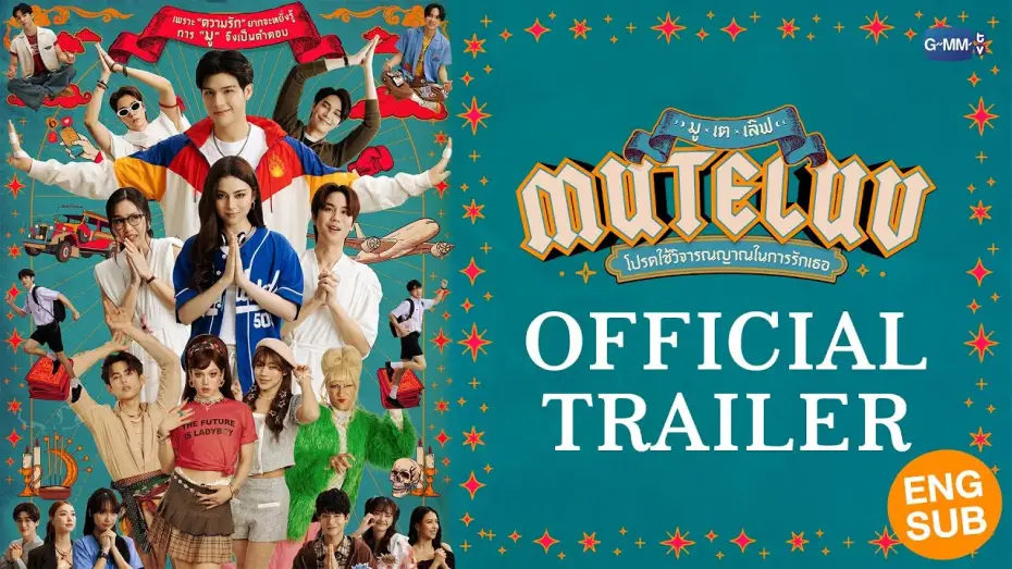 Wideo do serialu โปรดใช้วิจารณญาณในการรักเธอ — [Official Trailer] MuTeLuv โปรดใช้วิจารณญาณในการรักเธอ #MuTeLuv