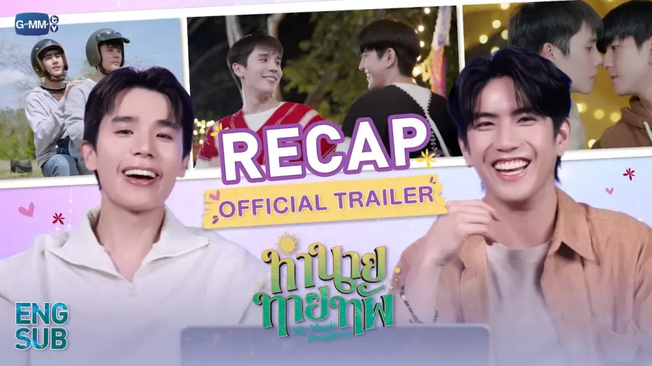 Wideo do serialu Moja magiczna przepowiednia — [RECAP] Official Trailer "ทำนายทายทัพ My Magic Prophecy" กับ 3 ซีนต้องห้ามพลาด! 🔮