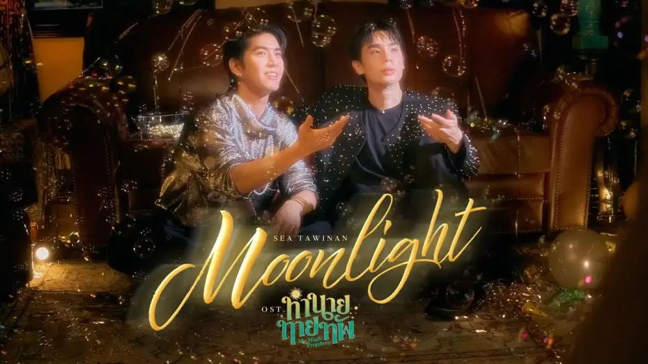 Wideo do serialu Moja magiczna przepowiednia — MOONLIGHT Ost.ทำนายทายทัพ My Magic Prophecy - Sea Tawinan