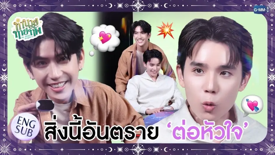Wideo do serialu Moja magiczna przepowiednia — การที่ ''จิมมี่ซี" ทำแบบนี้มันอันตรายต่อหัวใจพวกเรามากเลยนะ! 😳 #MyMagicProphecy