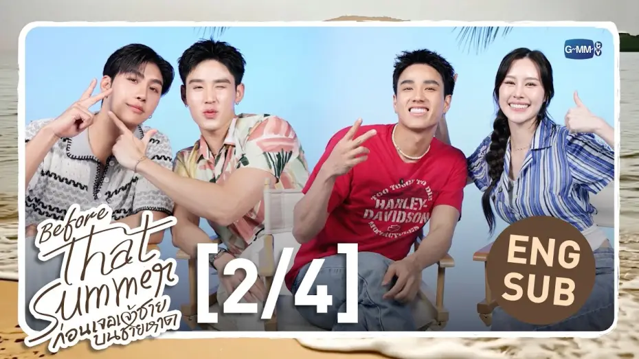 Видео к сериалу ผมเจอเจ้าชายบนชายหาด — [Eng Sub] Before That Summer ก่อนเจอเจ้าชายบนชายหาด [2/4]