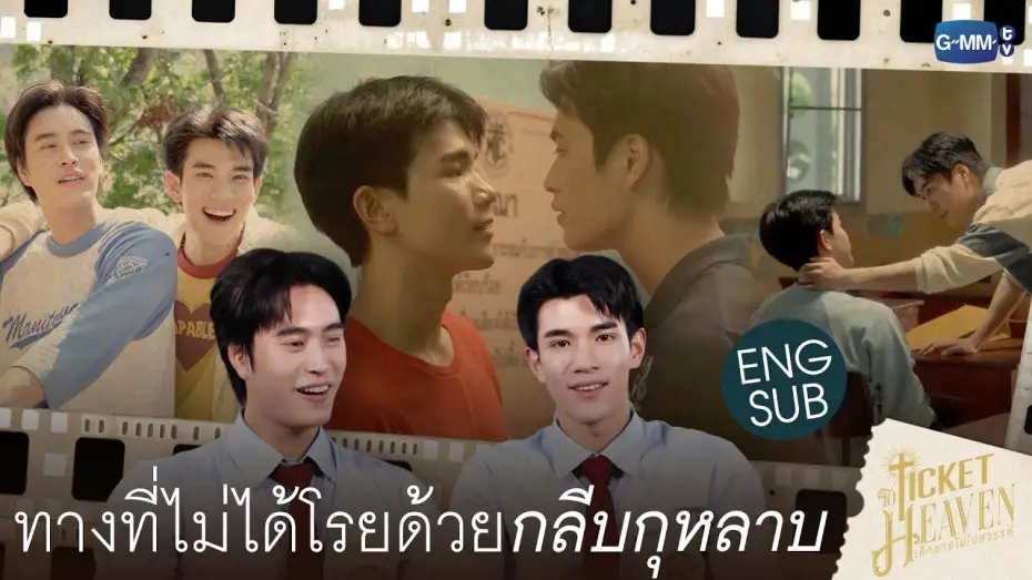 Wideo do serialu เด็กชายไม่ไปสวรรค์ — ROAD TO TICKETS EP.4 [Subtitled]