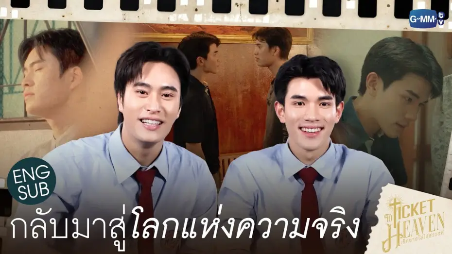 Wideo do serialu เด็กชายไม่ไปสวรรค์ — ROAD TO TICKETS EP.5 [Subtitled]