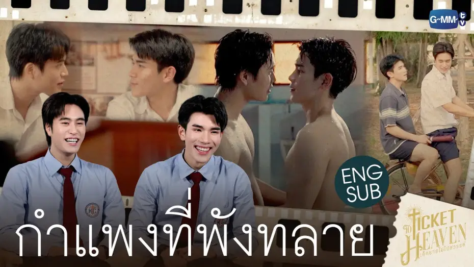 Wideo do serialu เด็กชายไม่ไปสวรรค์ — ROAD TO TICKETS EP.3 [Subtitled]
