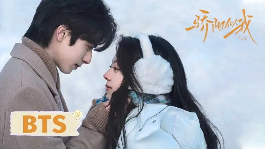 Видео к сериалу 骄阳似我 — 【骄阳似我 Shine On Me】最新花絮&预告合集：冬日暖阳只为你而来！| #宋威龙 #赵今麦 （排名不分先后，以姓氏首字母排序）