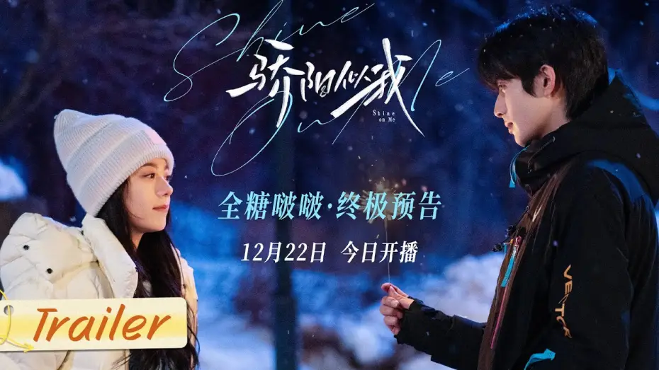 Видео к сериалу 骄阳似我 — 【骄阳似我】心有林曦今日全糖开播！从江南追到长白山，终点是与你共度余生！| 骄阳似我 Shine On Me | #宋威龙 #赵今麦 （排名不分先后，以姓氏首字母排序）