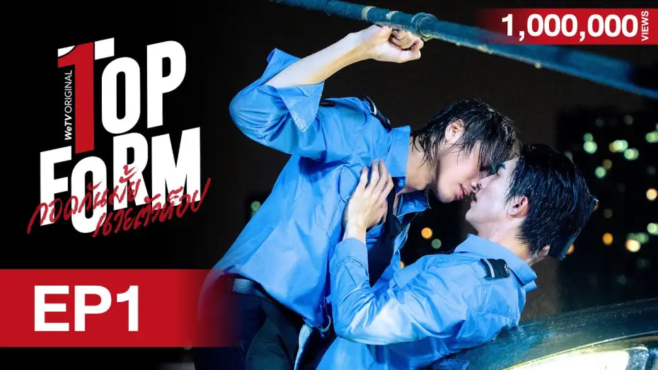 Wideo do serialu Top Forma — [Eng Sub] Top Form กอดกันมั้ย นายตัวท็อป | EP.1