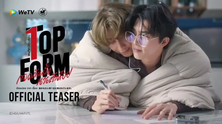 Wideo do serialu Top Forma — [Official Teaser #2] Top Form กอดกันมั้ย นายตัวท็อป | WeTV Original [ENG/JPN SUB]