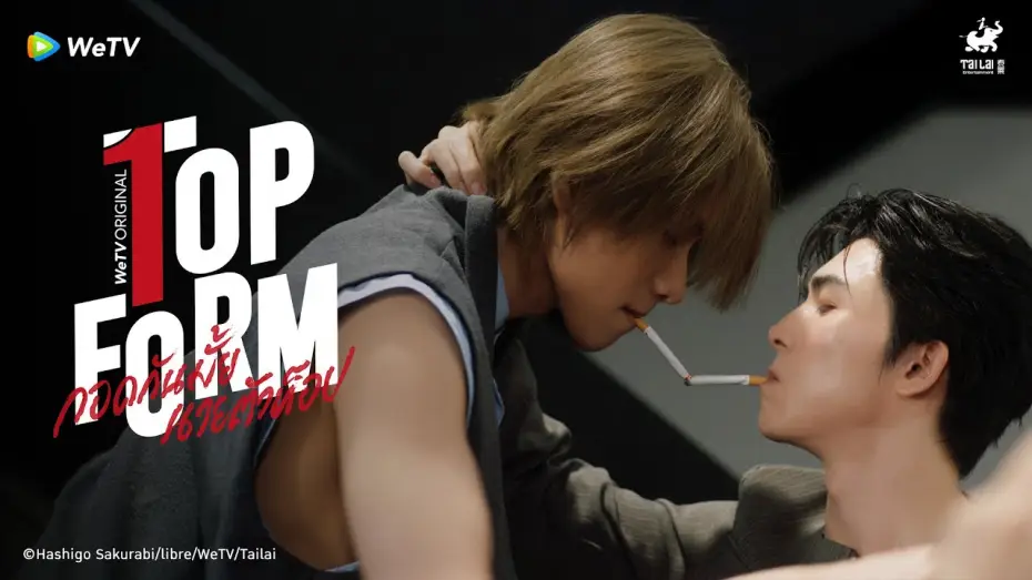 Wideo do serialu Top Forma — [Official Teaser] Top Form กอดกันมั้ย นายตัวท็อป | WeTV Original