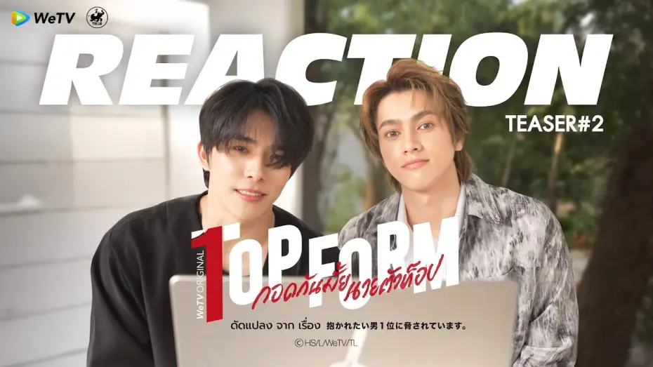 Wideo do serialu Top Forma — [Reaction] Official Teaser #2 | Top Form กอดกันมั้ย นายตัวท็อป | WeTV Original