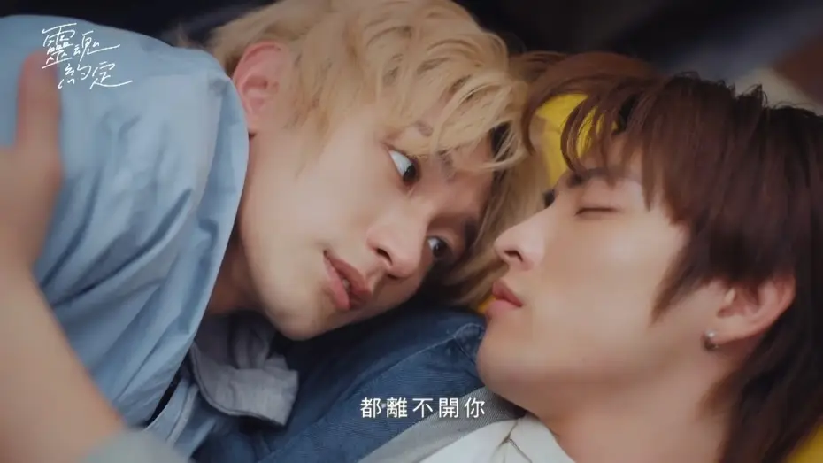 Wideo do serialu Obietnica duszy — [ENG SUB]VBL《靈魂約定》播前預告愛的模樣篇｜THE PROMISE OF THE SOUL｜VBL｜Kenji范麒智、Martin王智騫、洪暐、李定、邱勝揚、廖奕琁、大久保麻梨子