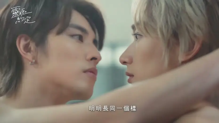 Wideo do serialu Obietnica duszy — [ENG SUB]VBL《靈魂約定》播前預告總會找到篇｜THE PROMISE OF THE SOUL｜VBL｜Kenji范麒智、Martin王智騫