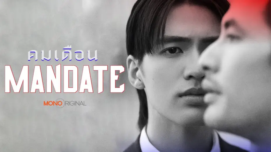 Wideo do serialu Mandat — [ Official Teaser ] ซีรีส์ คมเดือน (MANDATE) | Mono Original