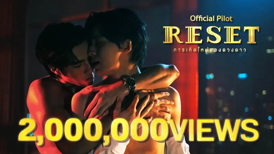 Видео к сериалу การเกิดใหม่ของดวงดาว — Official Pilot | RESET การเกิดใหม่ของดวงดาว