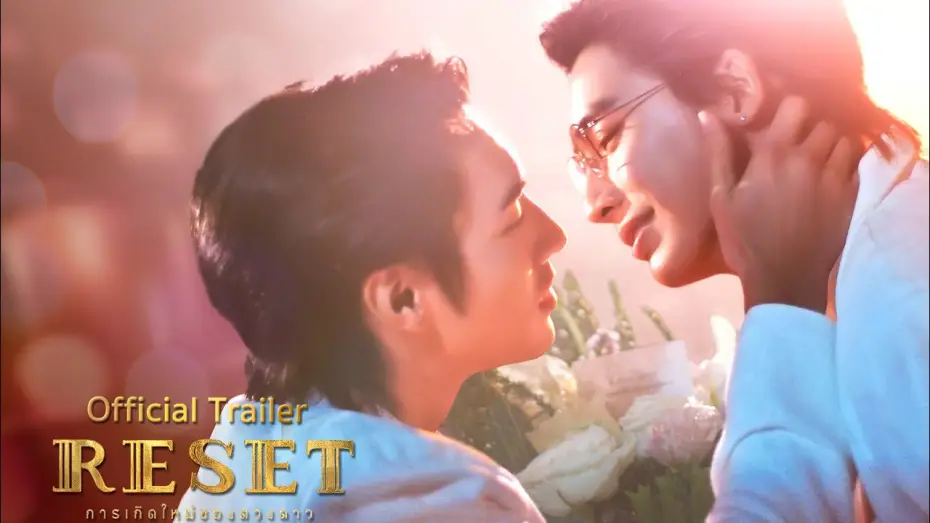 Видео к сериалу การเกิดใหม่ของดวงดาว — Official Trailer | RESET การเกิดใหม่ของดวงดาว