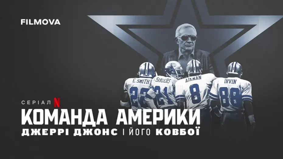 Wideo do serialu Drużyna Ameryki: Jerry Jones i Dallas Cowboys — Український трейлер