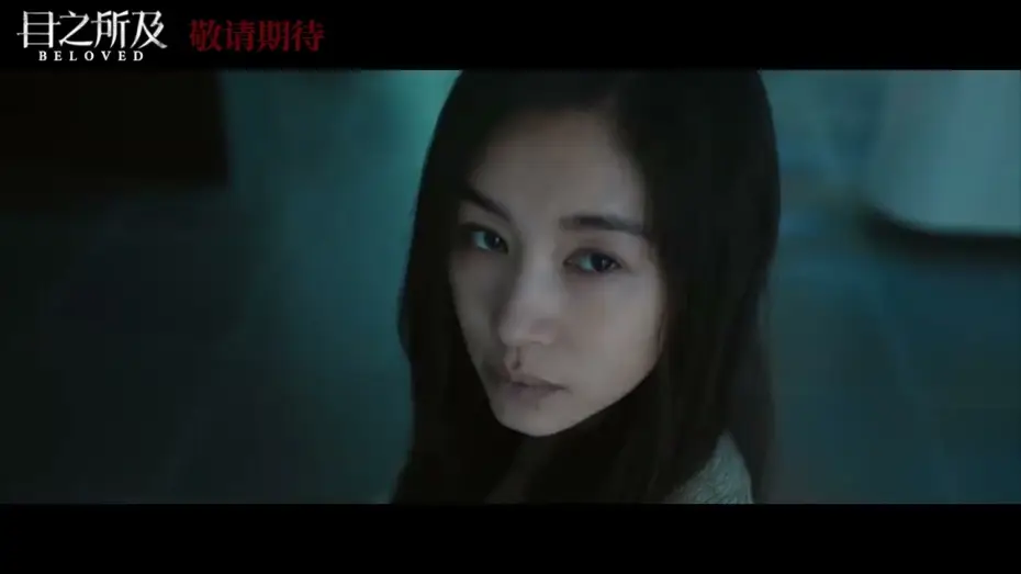 Wideo do serialu Ukochana — 目之所及 预告片 | 罗晋、王子文、余男主演