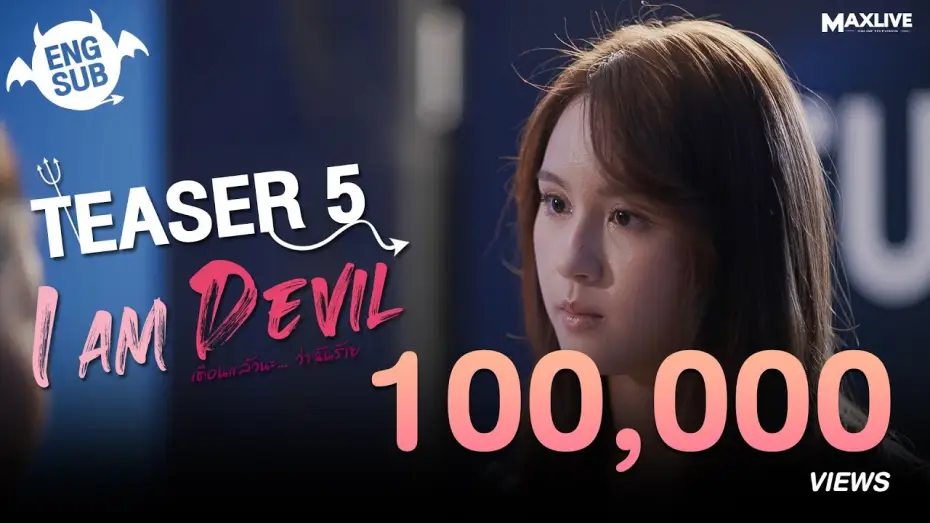 Wideo do serialu เตือนแล้วนะ... ว่าฉันร้าย — Teaser5 - I Am Devil เตือนแล้วนะ... ว่าฉันร้าย