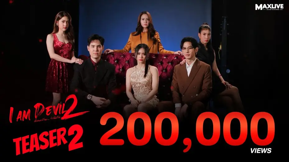 Wideo do serialu เตือนแล้วนะ... ว่าฉันร้าย — I Am Devil เตือนแล้วนะ... ว่าฉันร้าย Season 2 | Official Teaser