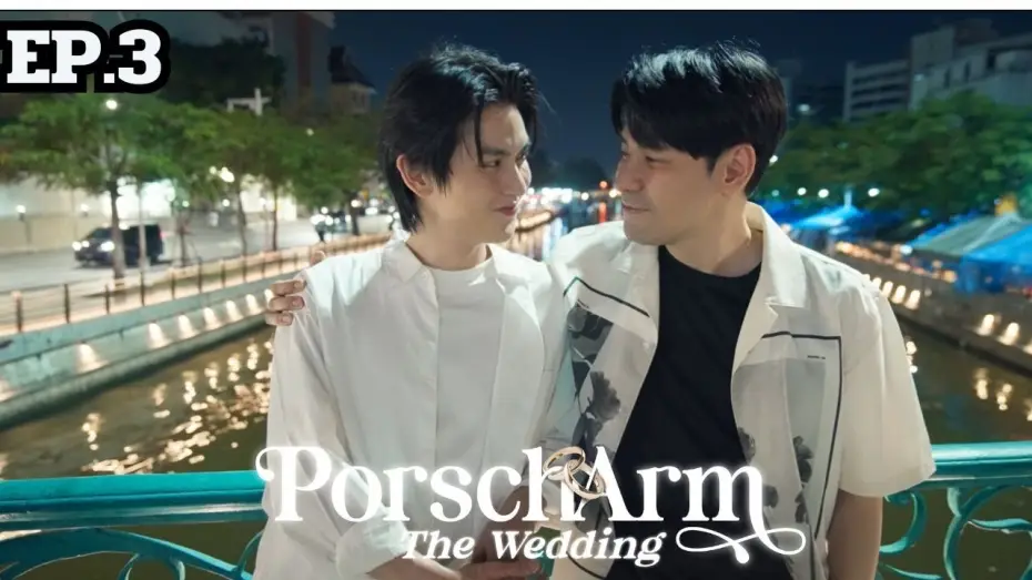Wideo do serialu PorschArm The Wedding — [ENG SUB] The Reality Series “PorschArm The Wedding” |  EP.3