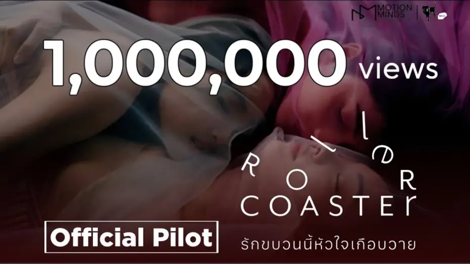 Wideo do serialu รักขบวนนี้หัวใจเกือบวาย — [ Official Pilot ] Roller Coaster the Series รักขบวนนี้หัวใจเกือบวาย