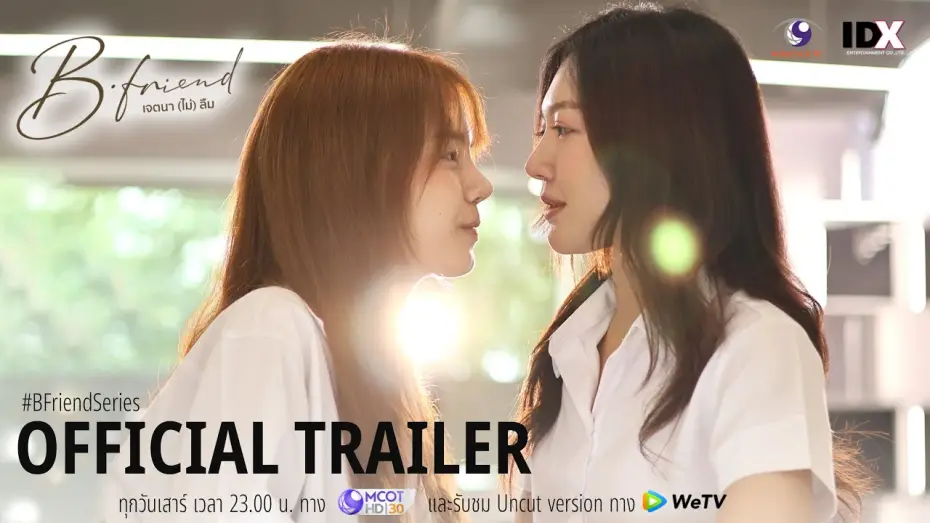 Wideo do serialu เจตนา (ไม่) ลืม — [OFFICIAL TRAILER] l B•Friend เจตนา (ไม่) ลืม