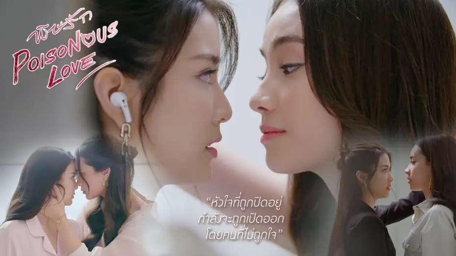 Wideo do serialu Trująca miłość — [CC SUB] OFFICIAL TEASER2 | พิษรัก | Poisonous Love