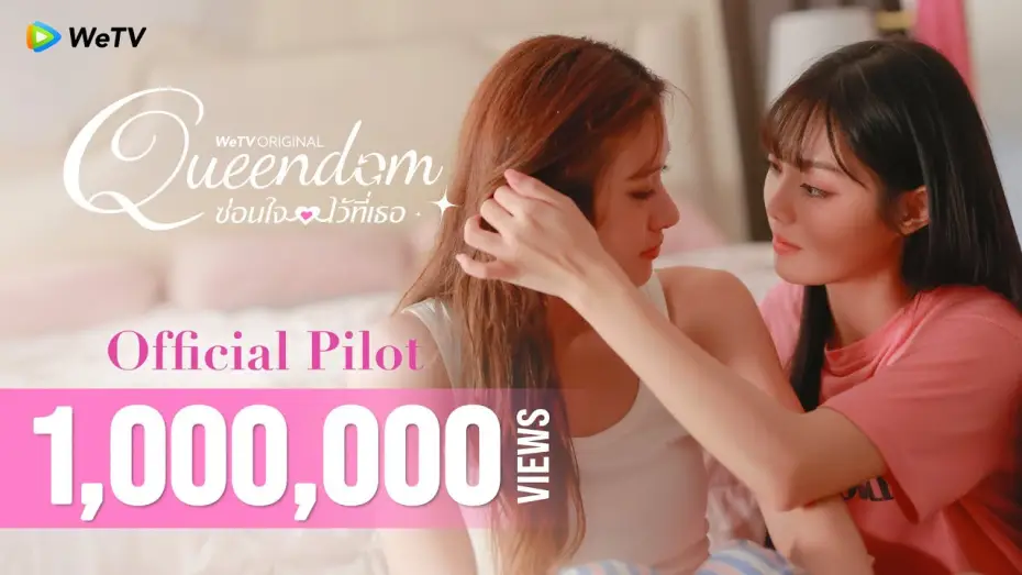 Wideo do serialu Queendom — [Official Pilot] Queendom ซ่อนใจไว้ที่เธอ | WeTV Original
