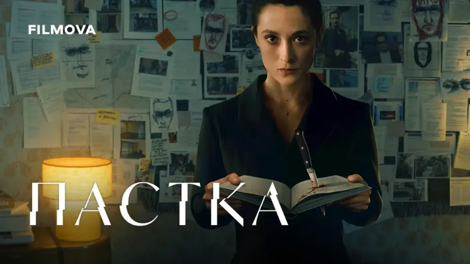 Wideo do serialu Pułapka — Український дубльований трейлер