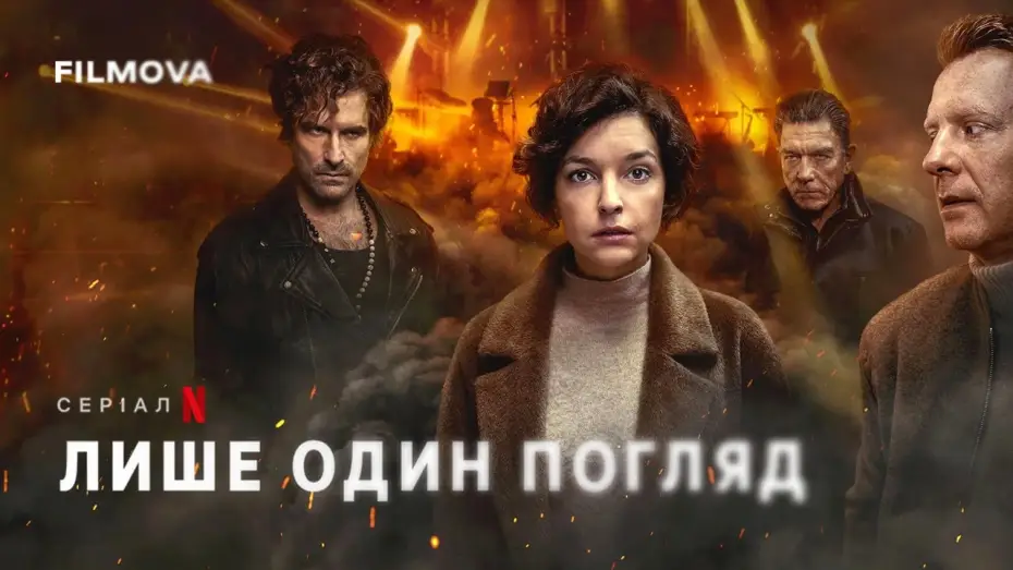 Wideo do serialu Tylko jedno spojrzenie — Український дубльований трейлер