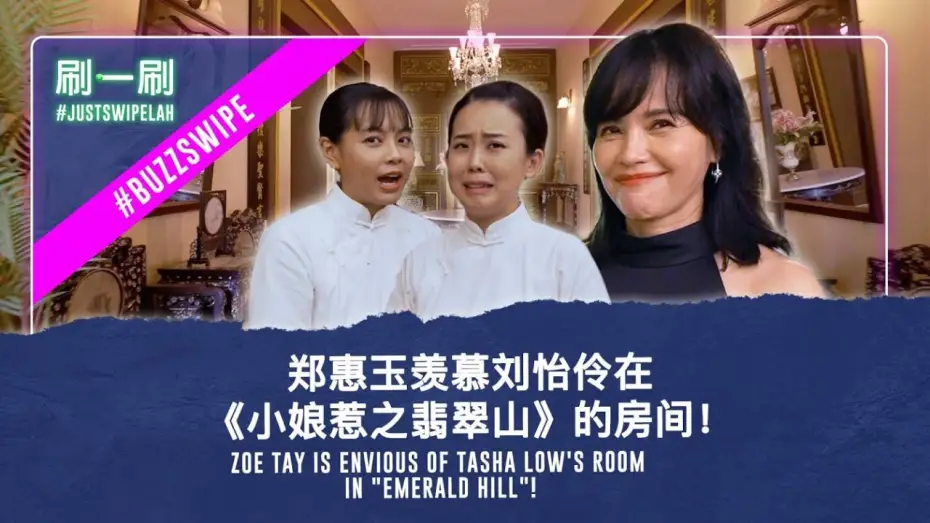 Wideo do serialu 小娘惹之翡翠山 — Little Nyonya: Emerald Hill House Tour with "Ah Jie" Zoe Tay! #justswipelah