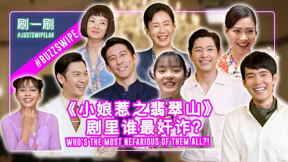 Wideo do serialu 小娘惹之翡翠山 — Chantalle Ng & Dawn Yeoh put on a show for Jeanette Aw in "Emerald Hill" #justswipelah