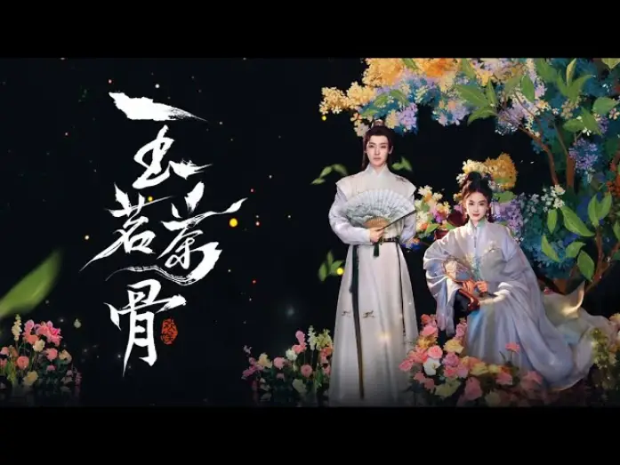 Видео к сериалу 玉茗茶骨 — 【DRAMA SERIES】 GLORY 玉茗茶骨 TRAILER