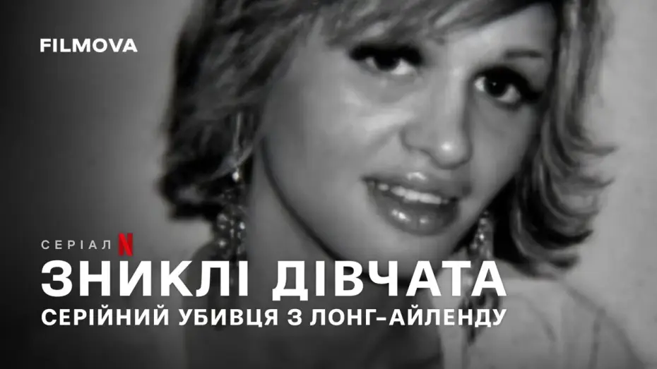 Видео к сериалу Zaginione: Polowanie na seryjnego zabójcę z Long Island — Український трейлер