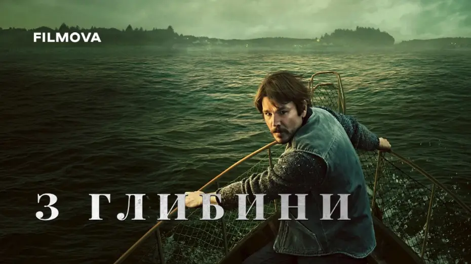 Wideo do serialu W głębinach — Український дубльований трейлер