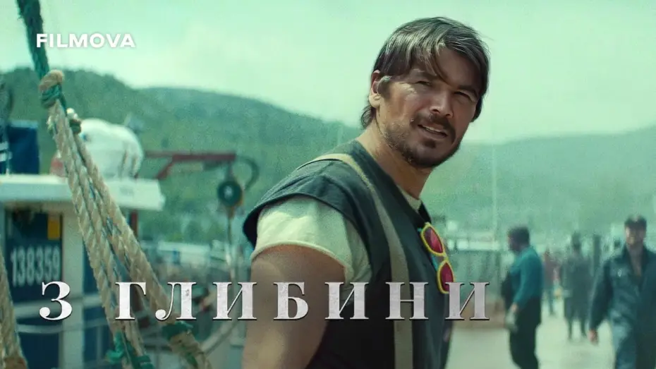 Wideo do serialu W głębinach — Український дубльований тизер
