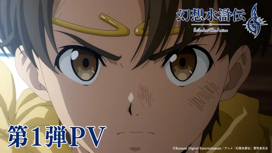 Wideo do serialu 幻想水滸伝 — First trailer for the anime "Genso Suikoden" to begin airing in October 2026!