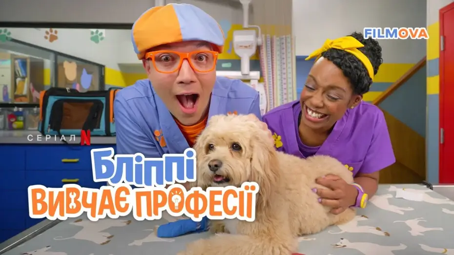 Wideo do serialu Blippi poznaje zawody — 2 сезон | Український дубльований трейлер