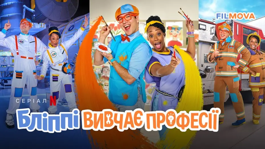 Wideo do serialu Blippi poznaje zawody — Український дубльований трейлер