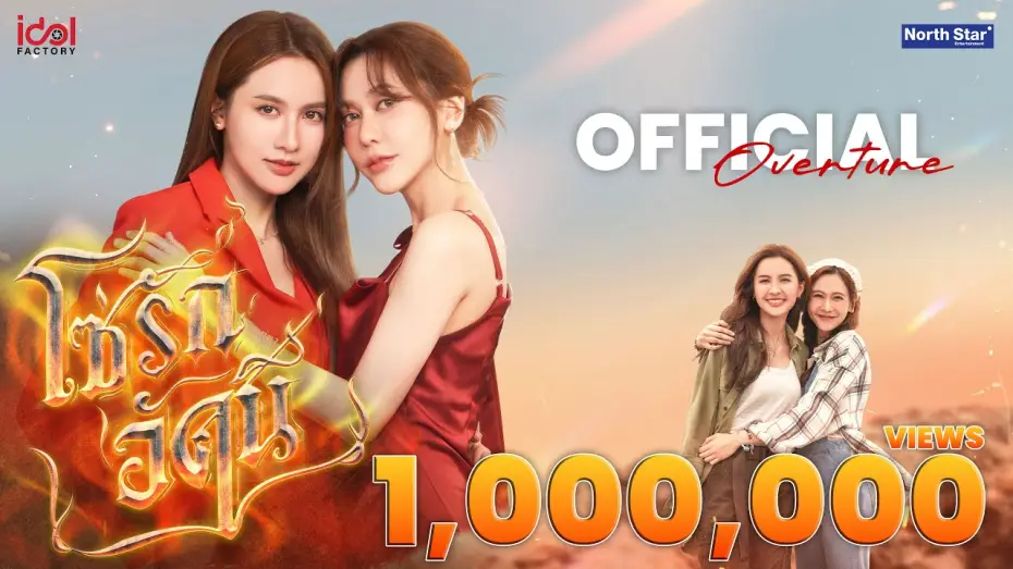 Wideo do serialu Ogień — OFFICIAL OVERTURE - โซ่รักอัคนี | The Fire 4 Elements บ้านวาทินวณิช