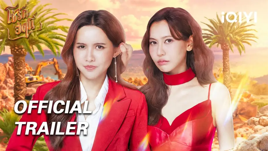 Wideo do serialu Ogień — OFFICIAL TRAILER | ❤️‍🔥The Fire 4 Elements: Chains of Love | iQIYI Thailand