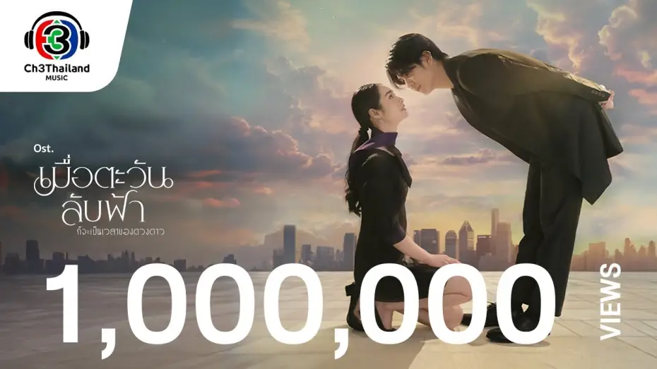 Wideo do serialu Aż słońce spotka gwiazdę — Until The Sun Meets The Star OST.เมื่อตะวันลับฟ้า... | Gun PROXIE & Aheye 4EVE | Official MV