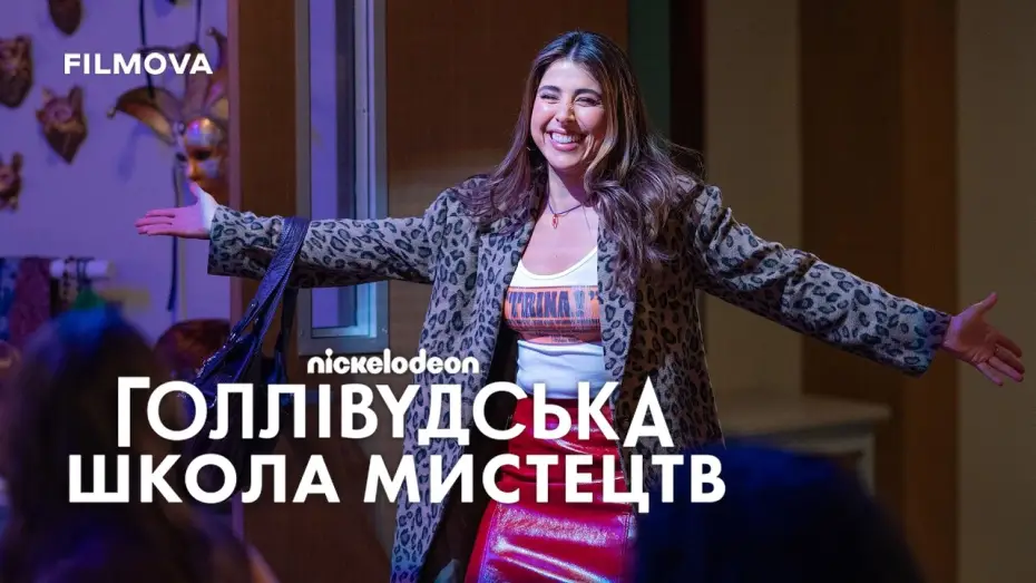 Wideo do serialu Hollywood Arts — Український дубльований трейлер