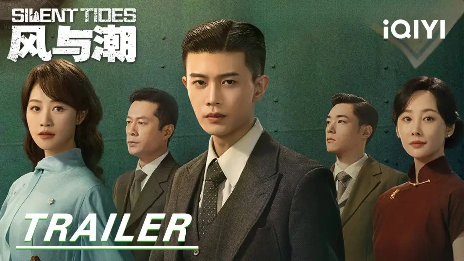 Wideo do serialu 风与潮 — Trailer:Through Glorious Years🌸Life's Trials Forge His Spirit🔥|Silent Tides风与潮| iQIYI |Stay tuned