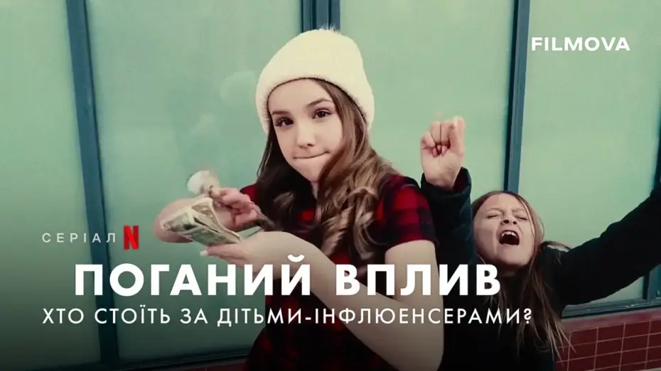 Wideo do serialu Zła sława: Ciemna strona kidfluencingu — Український трейлер